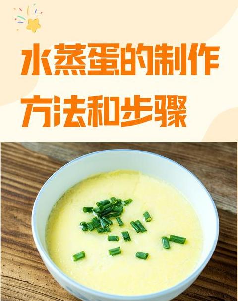 蒸水蛋电饭锅做法及蒸制时间