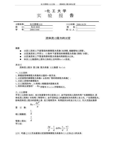 化工单元操作实训目录解析